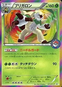 ブリガロン 071/XY-P [夏休みプレゼントキャンペーン]