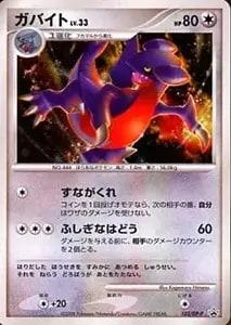 ガバイト 103/DP-P