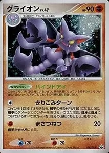 【PSA10】グライオン LV.X　DP5スターター「ヒードランVSレジギガス」 DP5グライオン LV.X [ヒードランVSレジギガス] 買取 | ポケモン