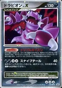ドラピオンLv.X 123/DP-P