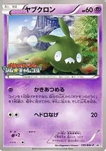 ヤブクロン 135/BW-P