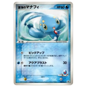 蒼海のマナフィ買取一覧・買取表 ｜ ポケカの買取なら もえたく！