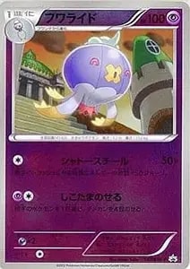 フワライド&nbsp;147/BW-P