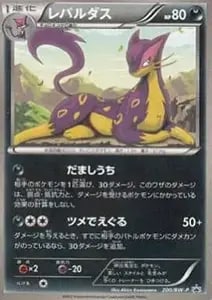 レパルダス 200/BW-P