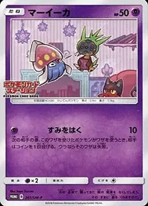 マーイーカ 261/SM-P