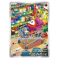 ホゲータ AR [トリプレットビート] SV1a 078/073