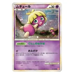 ムチュール ★ [ハートゴールドコレクション] 037/070
