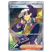 【極美品】ビーニャ SR 091/071 sv2a トレーナー ポケカ サポート ピーニャ SR [スノーハザード] SV2P 091/071 買取 | ポケモン