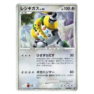 レジギガス&nbsp;[映画公開記念プレミアムシート2008]&nbsp;009/009