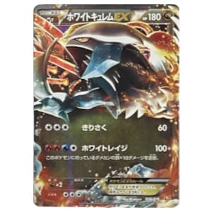 ホワイトキュレムEX バトル強化デッキ60 ホワイトキュレムEX 008/018
