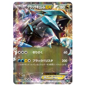 ブラックキュレムEX バトル強化デッキ60 ブラックキュレムEX 008/018