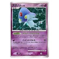 アグノム ★ [湖の秘密] DPBP#521