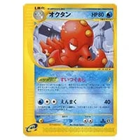 わるいオクタン ★ 拡張パック ロケット団の逆襲 034/084 psa9 PSA8 わるいオクタン ☆ 拡張パック ロケット団の逆襲 034/084