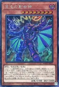 混沌の創世神【WPP1-JP011 SE】