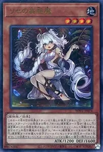 リセの蟲惑魔【WPP1-JP074 UR】