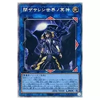 閉ザサレシ世界ノ冥神【BLVO-JP050 PSE】