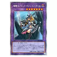 竜騎士ブラック・マジシャン・ガール【PAC1-JP023