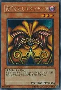 封印されしエクゾディア【BP1-005 SE】