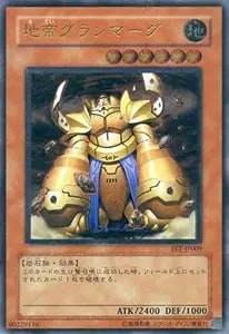 地帝グランマーグ【FET-JP009 UL】