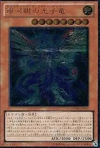 銀河眼の光子竜【PHSW-JP011 UL】