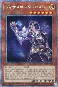 ヴィサス＝スタフロスト【DIFO-JP008 PSE】