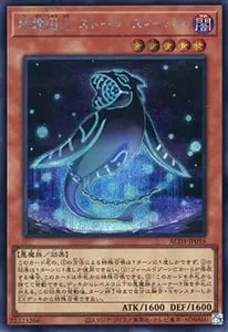 地縛囚人 ストーン・スィーパー【AC03-JP018 SE】