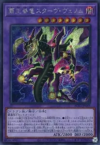 覇王眷竜スターヴ・ヴェノム【AC03-JP049 SE】