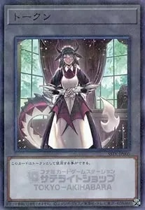 遊戯王 トークン　ドラゴンメイド トークン(ドラゴンメイドハスキー)【ノーマルパラレル】{SSTK