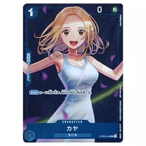 カヤ(新規イラスト) R [スタンダードバトル] OP03-044