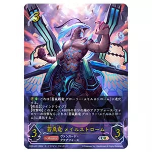 (未使用･未開封品)　ヴァンガード V-EB02/SV03 蒼嵐竜 メイルストローム (日本語版 SVR スペシャルヴァンガードレア) 「アジアサーキットの覇者」 bt0tq1u Amazon.co.jp: ヴァンガード V-EB02/SV03 蒼嵐竜 メイル