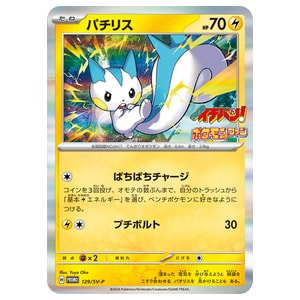 パチリス買取一覧・買取表 ｜ ポケカの買取なら もえたく！