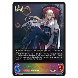 カースドクイーン・ナハト・ナハト SL [宿命の弾丸] BP11-SL04