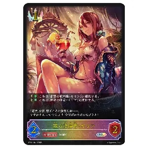 シーサイドメモリーズ空の指揮官・セリアSP