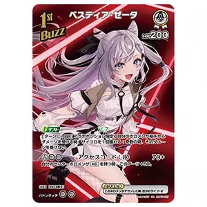 ベスティア・ゼータ UR [ブルーミングレディアンス] hBP01-027