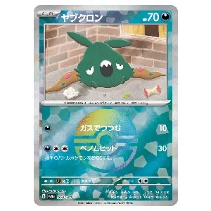 ヤブクロン(モンスターボールミラー)  [テラスタルフェスex] SV8a 094/187