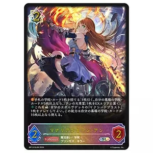 マナリアクイーン・アン SL [暗黒降誕] BP13-SL08