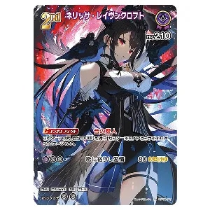 ネリッサ・レイヴンクロフト SR [クインテットスペクトラム] hBP02-068