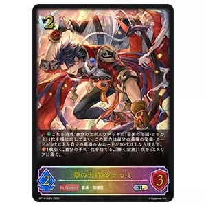 華の大将・タケツミ SL [夢幻の饗宴] BP14-SL04