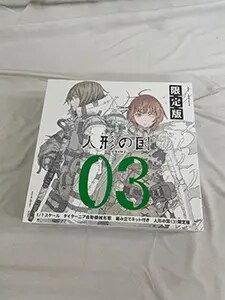 特典付)限定3)人形の国 限定版