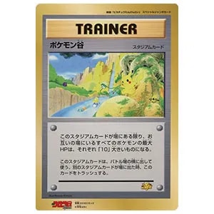 ジャンボカード ポケモン谷 [旧裏面] 別冊コロコロコミック Special
