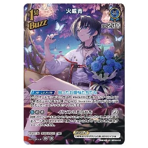 火威青 SR [エリートスパーク] hBP03-049