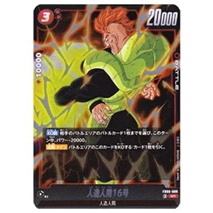 人造人間16号(パラレル) R☆ [MANGA BOOSTER 01] SB01-002 買取