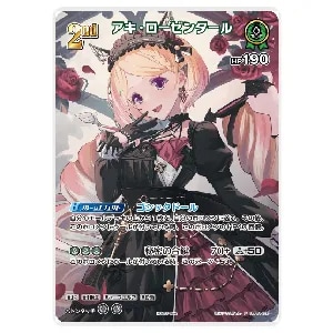 アキ・ローゼンタール P [スーパーPRパック vol.1] hBP01-037