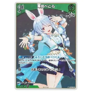 兎田ぺこら P [ベーシックPRパック vol.2] hBP01-041