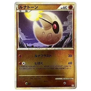 ルナトーン(ミラー) ★ [頂上大激突] 048/080