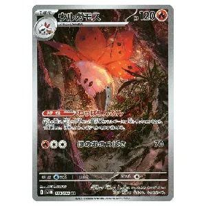 ウルガモス AR [ブラックボルト] SV11B 104/086