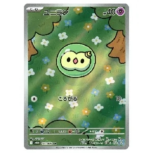 ユニラン AR [ブラックボルト] SV11B 123/086