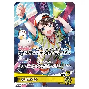 大空スバル UR [キュリアスユニバース] hBP04-072 買取 | ホロ