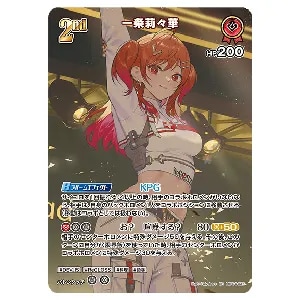 一条莉々華 SR  [キュリアスユニバース] hBP04-037