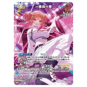 一条莉々華 UR  [キュリアスユニバース] hBP04-037